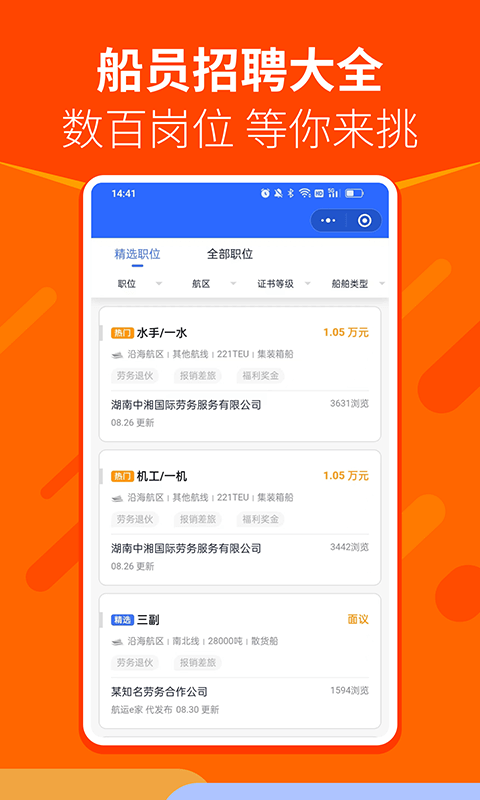 航运e家: 船员海员找工作招聘,培训考试刷题