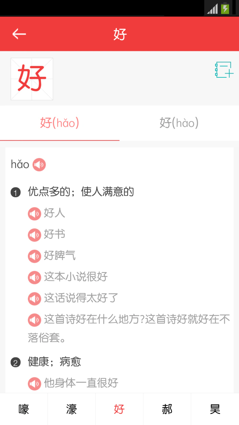 商务国际现代汉语词典截图