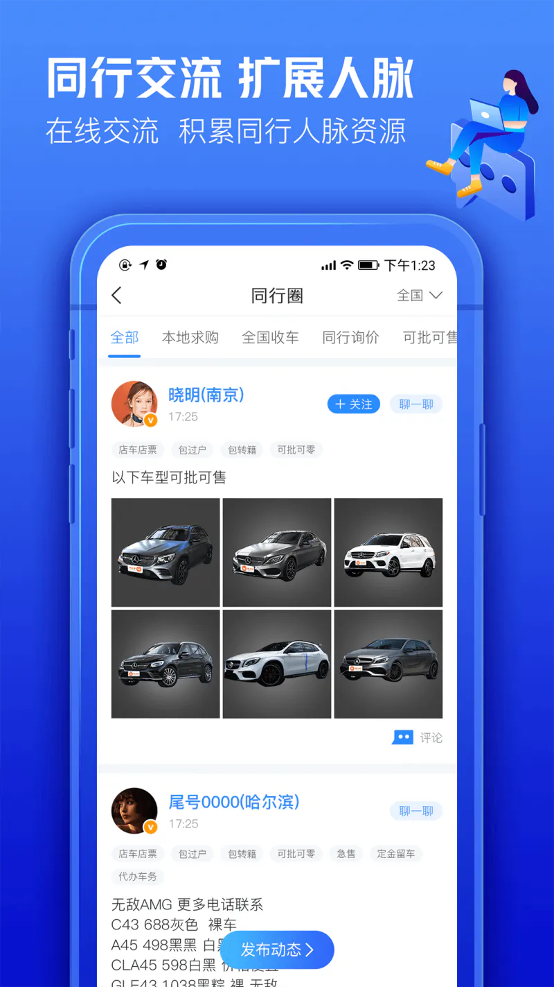 车300专业版截图
