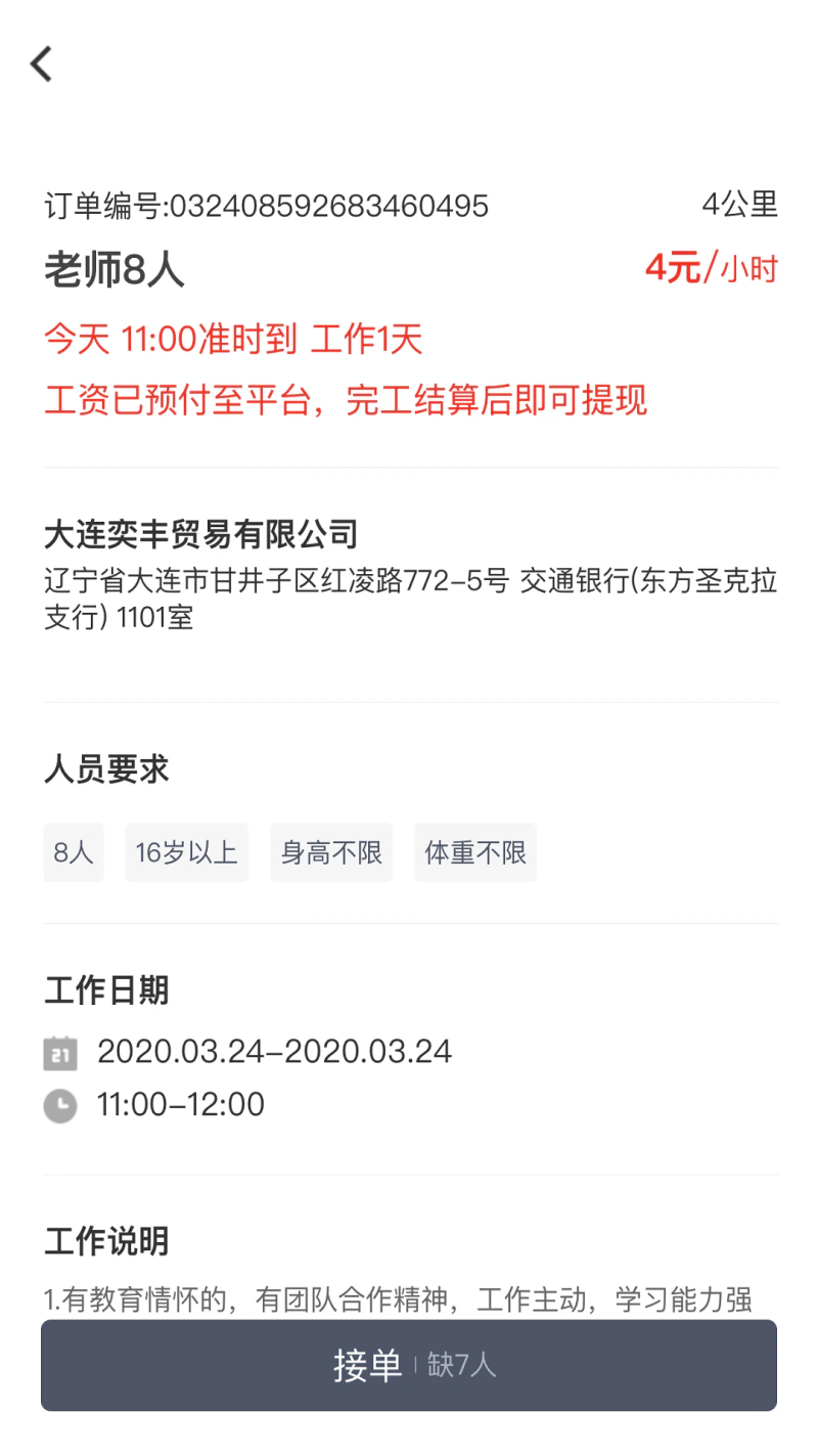招急网: 雇主招聘雇员做短期工作的平台