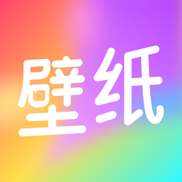 壁纸软件