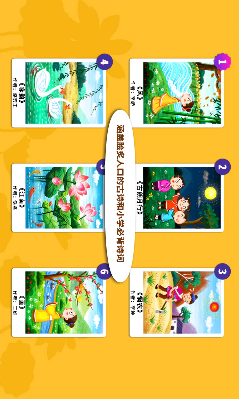 阳阳节奏诗词: 趣味诗歌诗词，儿童益智练习