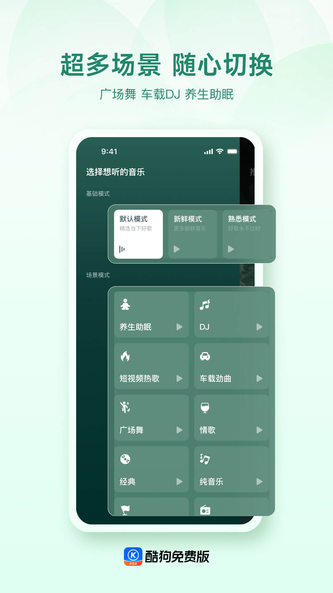 酷狗免费版: 海量热歌小说短剧免费畅享