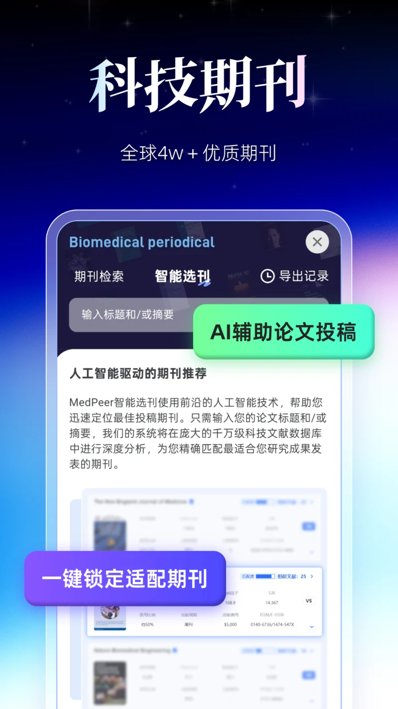 MedPeer: 科研超级生产力工具