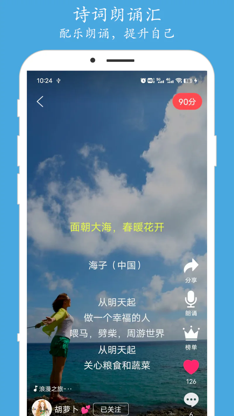 朗诵汇: 诗歌配乐朗诵智能测评打分平台