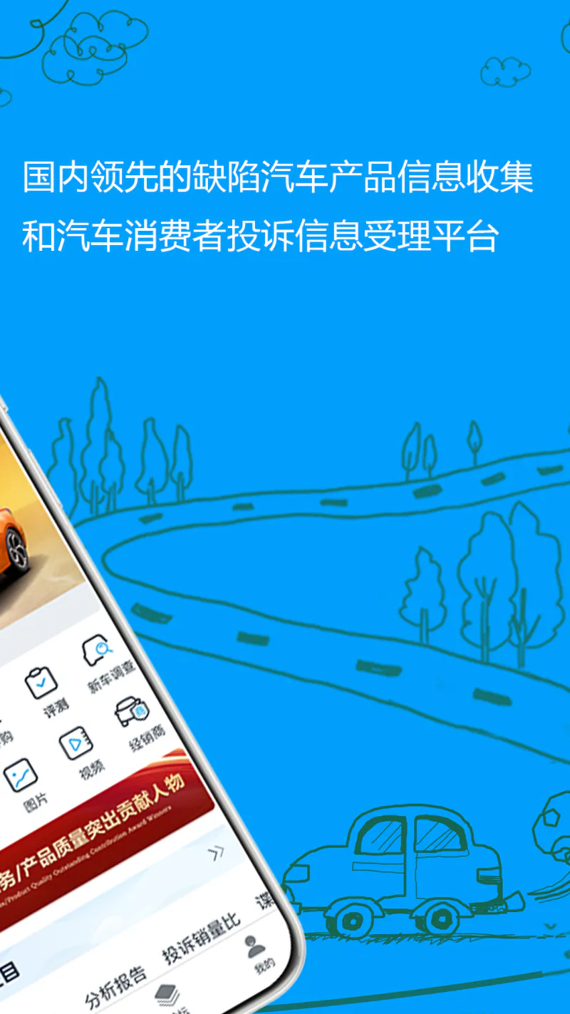 车质网: 第三方汽车品质评价平台
