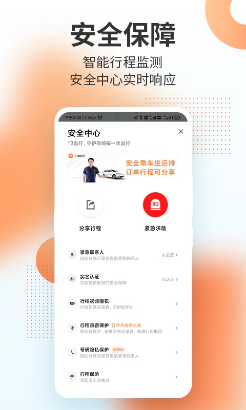 T3出行: T3出行-高品质出行打车平台