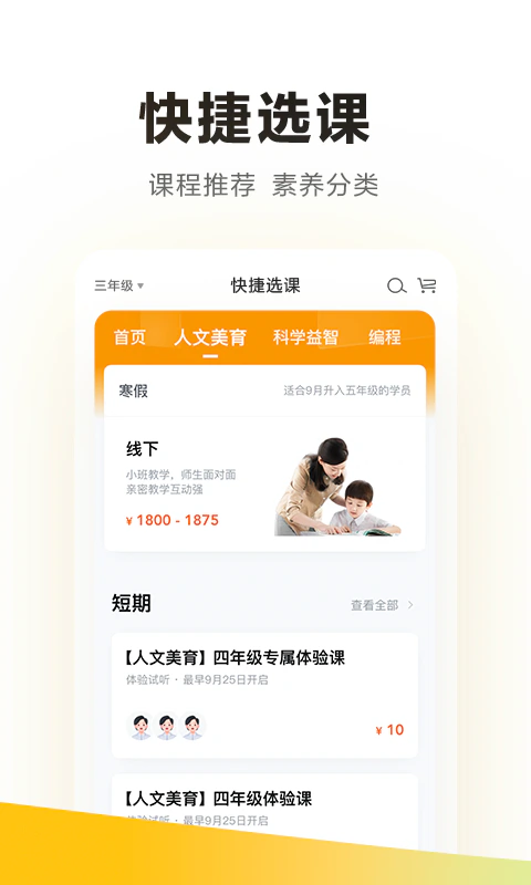 学而思: 学而思少儿素质本地小班课