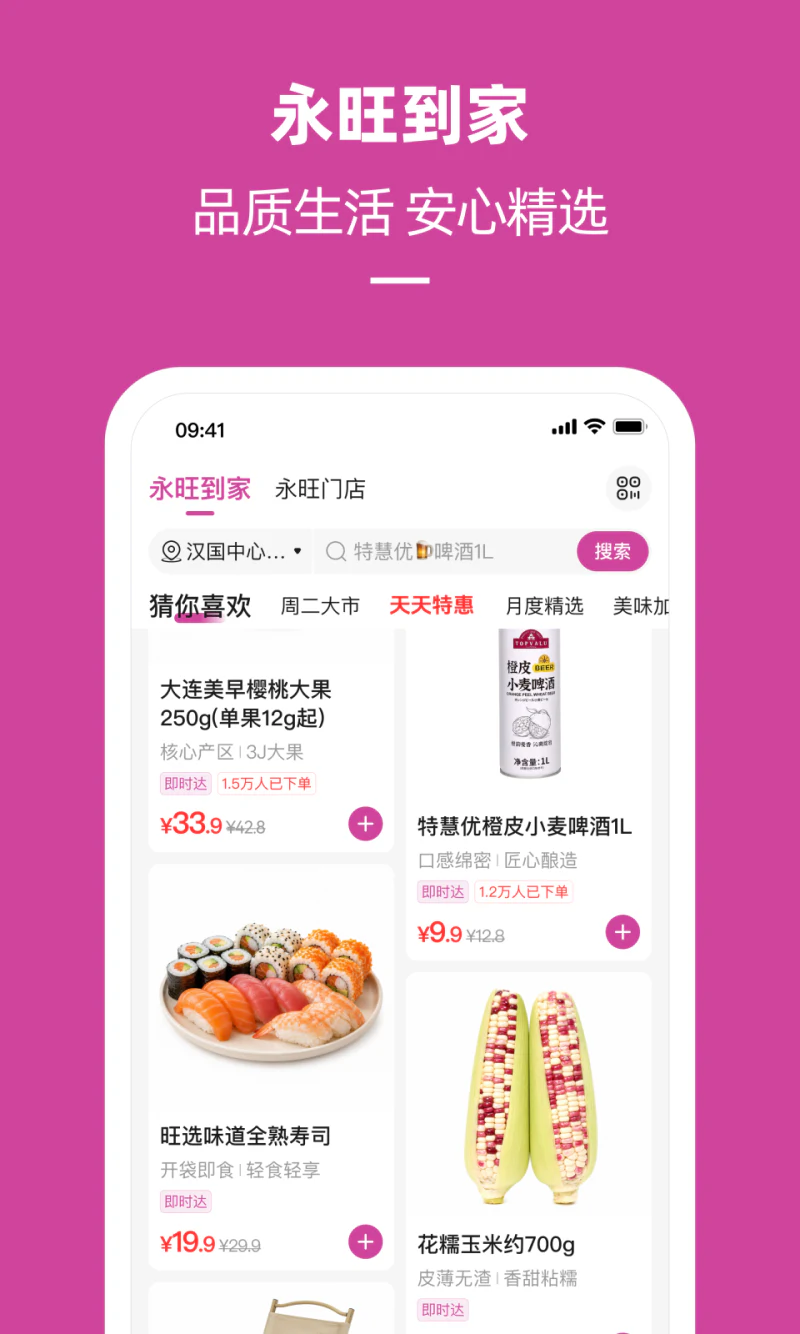 永旺截图