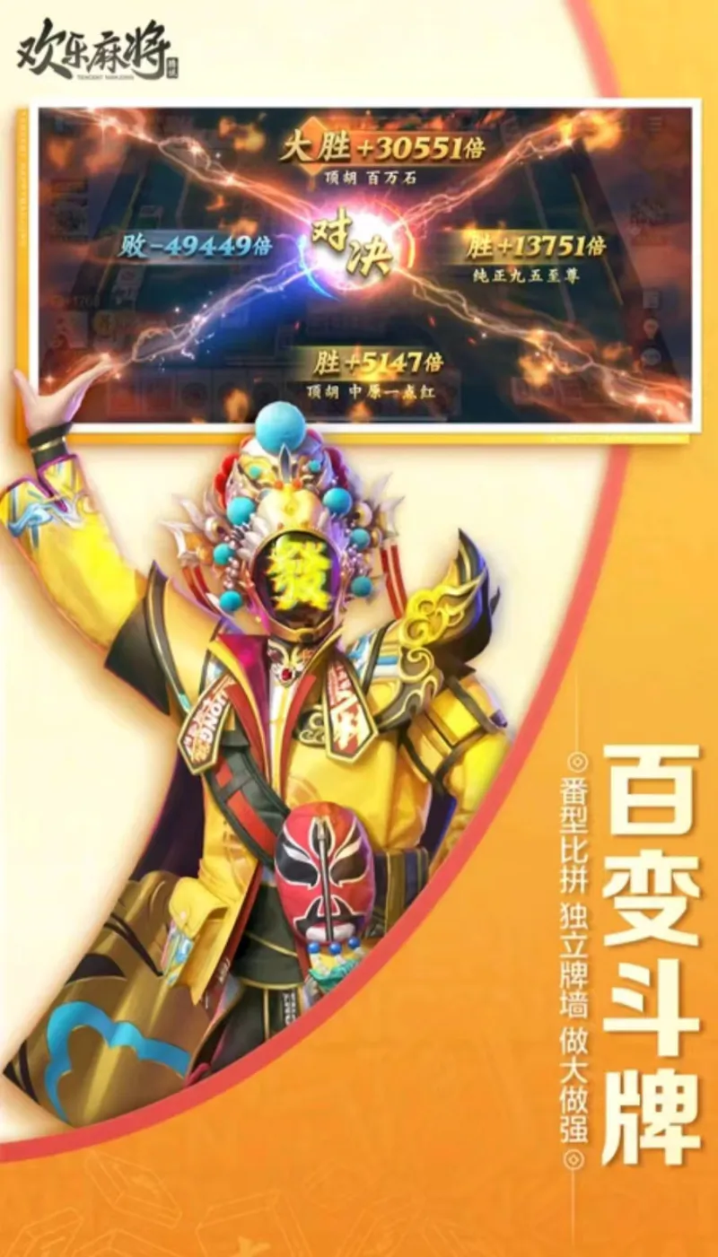 欢乐麻将截图
