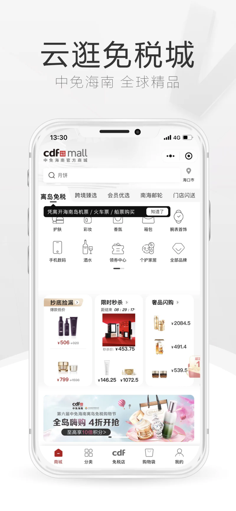 中免海南截图