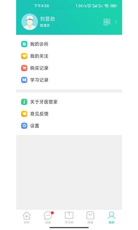 牙医管家: 牙医管家口腔数字化管理软件