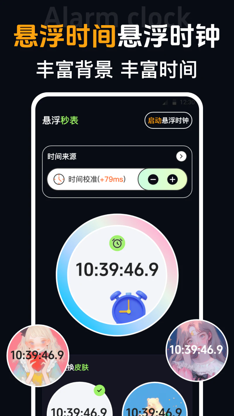 闹钟截图