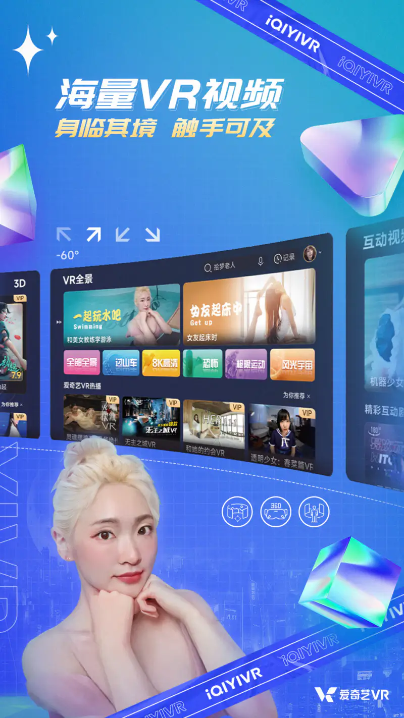 爱奇艺VR: 海量VR视频，精选3D大片