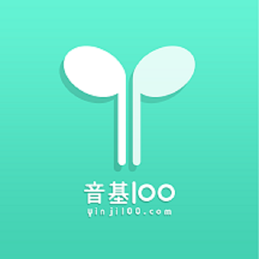 音基100