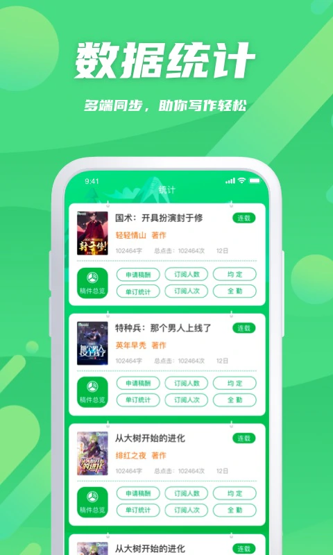 飞卢作家助手: 小说作家助手定制的写作App