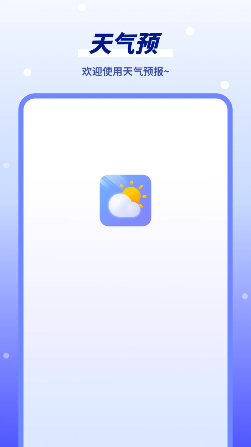 天气预报截图