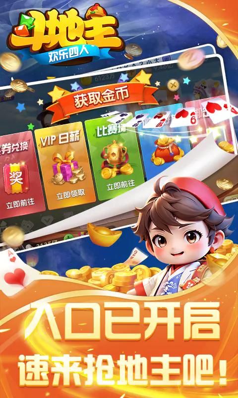 欢乐四人斗地主截图