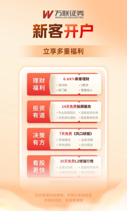 万联e万通: 精品手机炒股理财APP