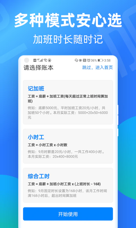 安心记加班: 下班了记一记，工资考勤一清二楚