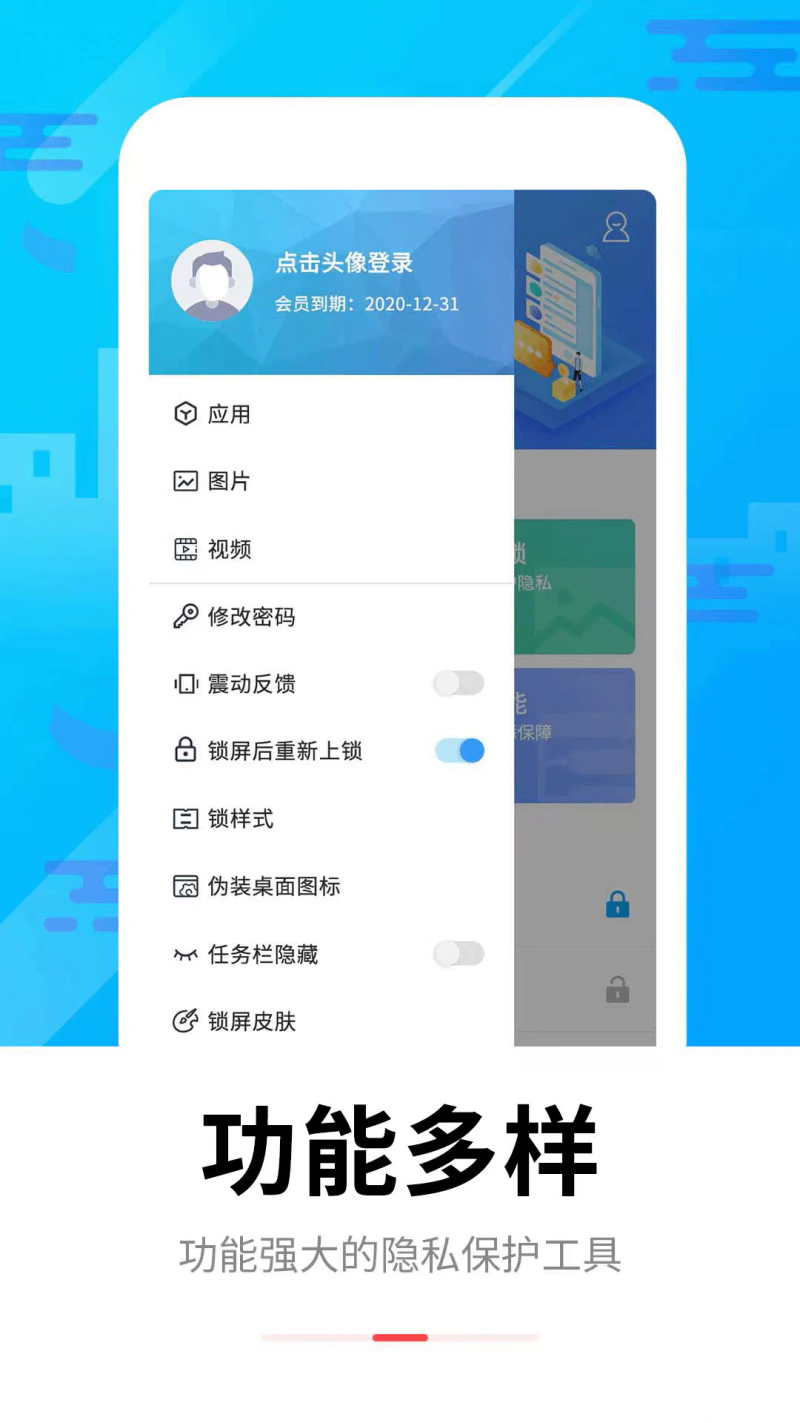 智能软件锁截图