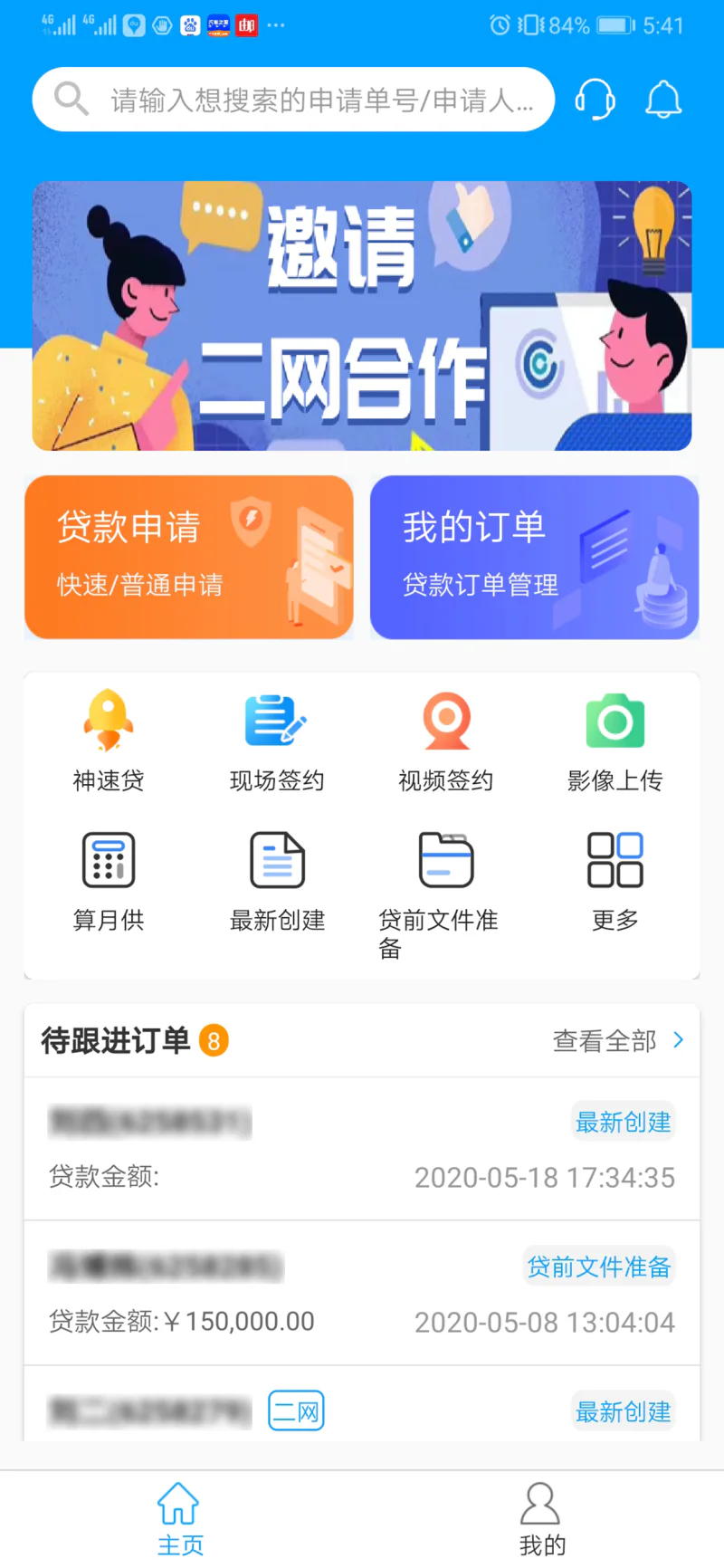 好车e贷商户端: 汽车贷款更加快速便捷