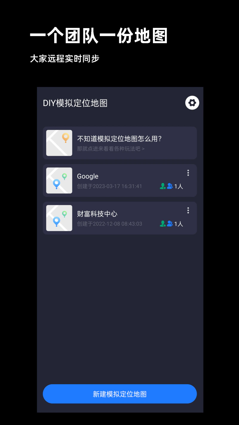 模拟定位: 足不出户，让你的足迹遍布世界各地