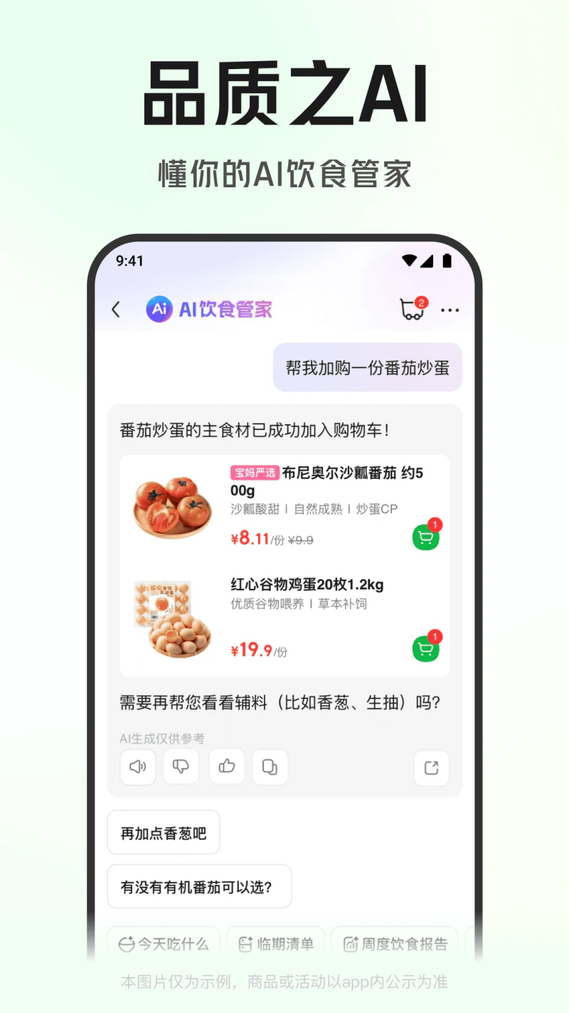 叮咚买菜截图