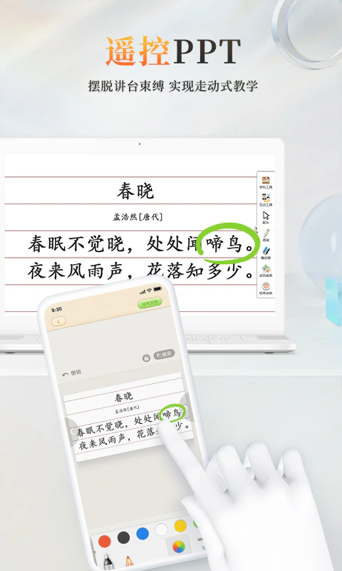 101教育PPT: 海量课件教育资源教师备课授课助手