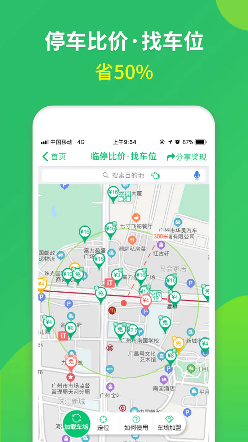 淘车位停车: 停车，找停车场停车位的停车app