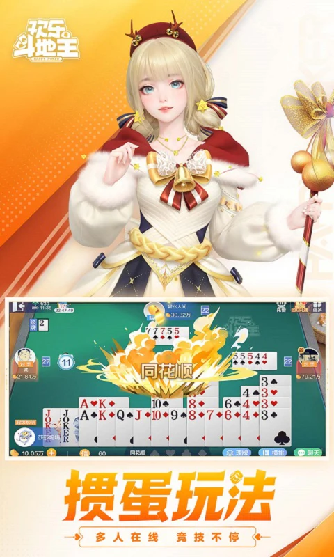 欢乐斗地主截图