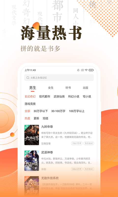 快看小说阅读: 小说电子书，阅读必备神器追书大全！
