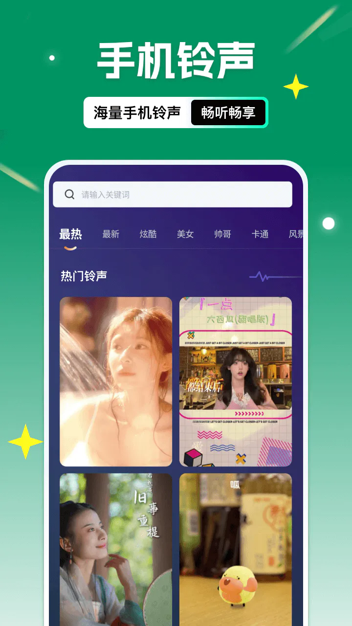 手机铃声宝截图