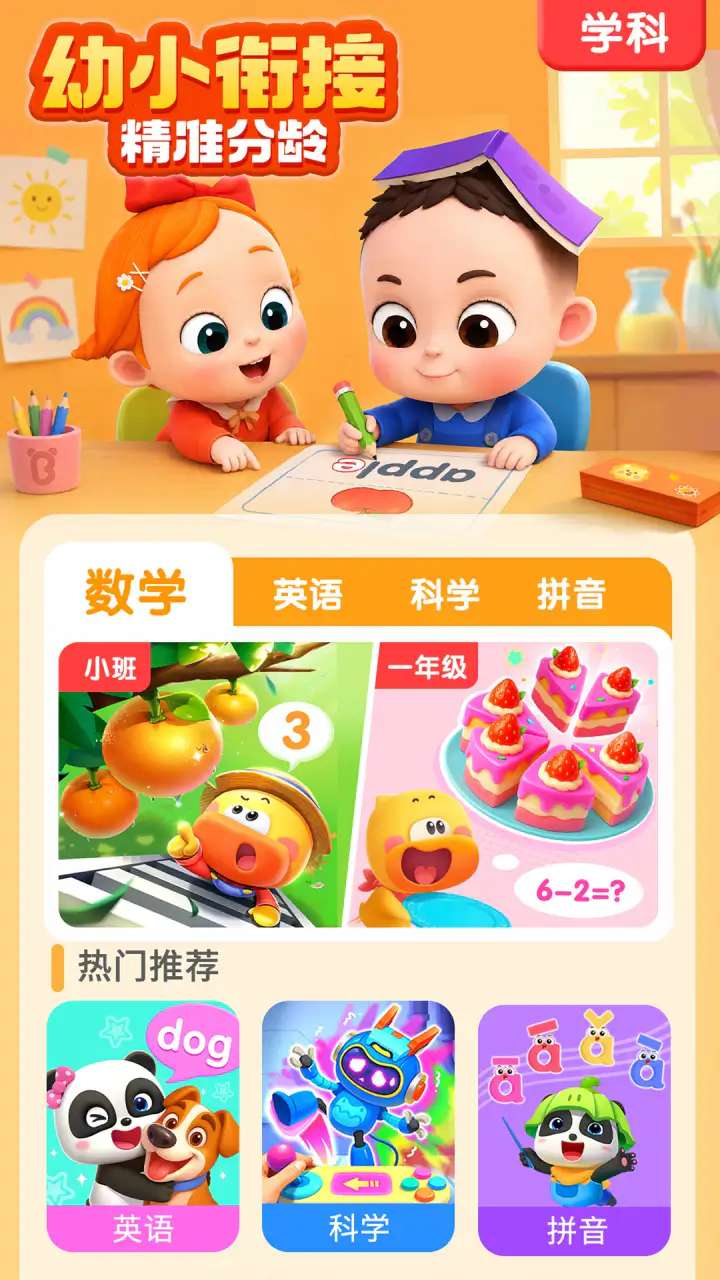 宝宝巴士HD截图