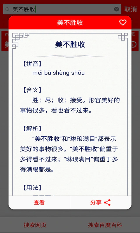 成语词典截图