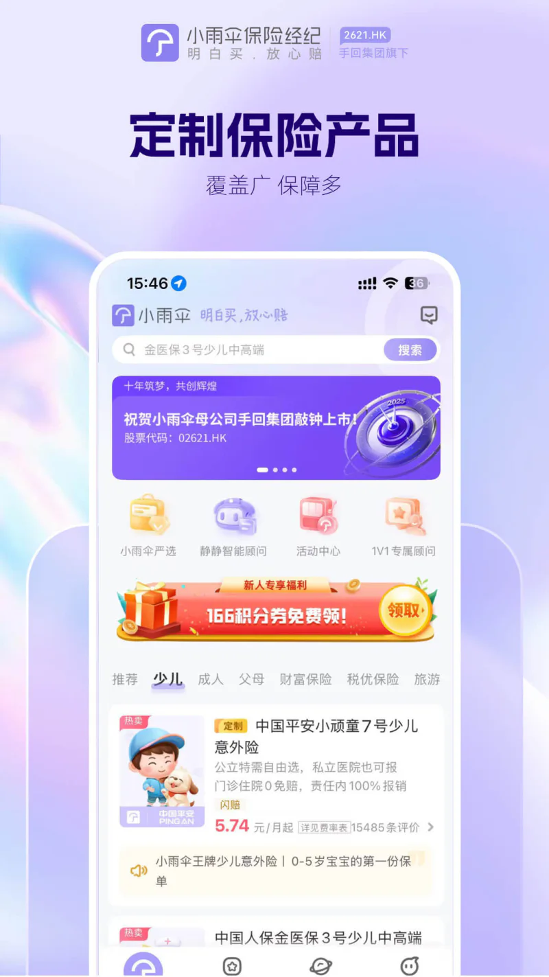 小雨伞: 明白买放心赔