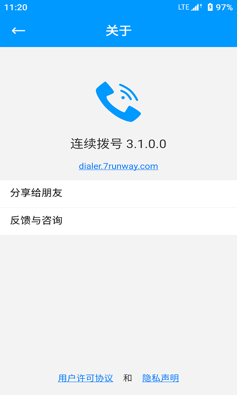 连续拨号截图