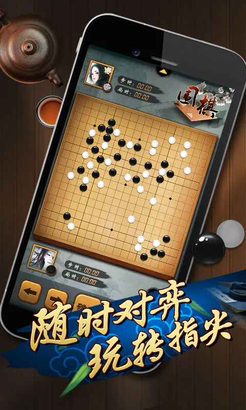 元游围棋截图