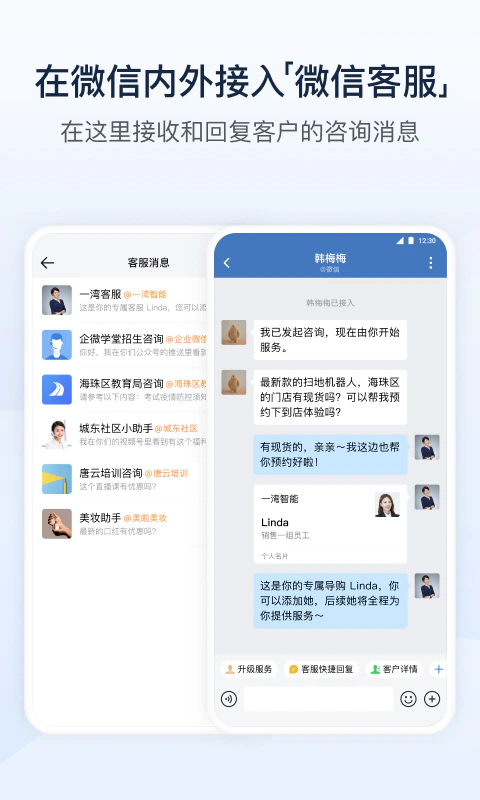 企业微信: 让每个企业都有自己的微信