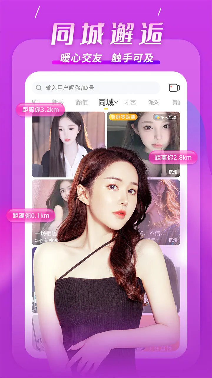 KK: 附近人都在玩的直播交友平台