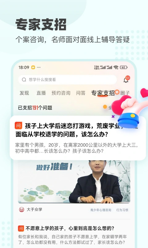 大于众学: 您身边的家庭教育百科全书