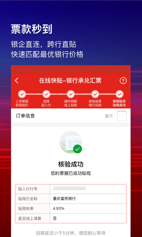快贴宝: 承兑汇票银行直连贴现报价服务平台