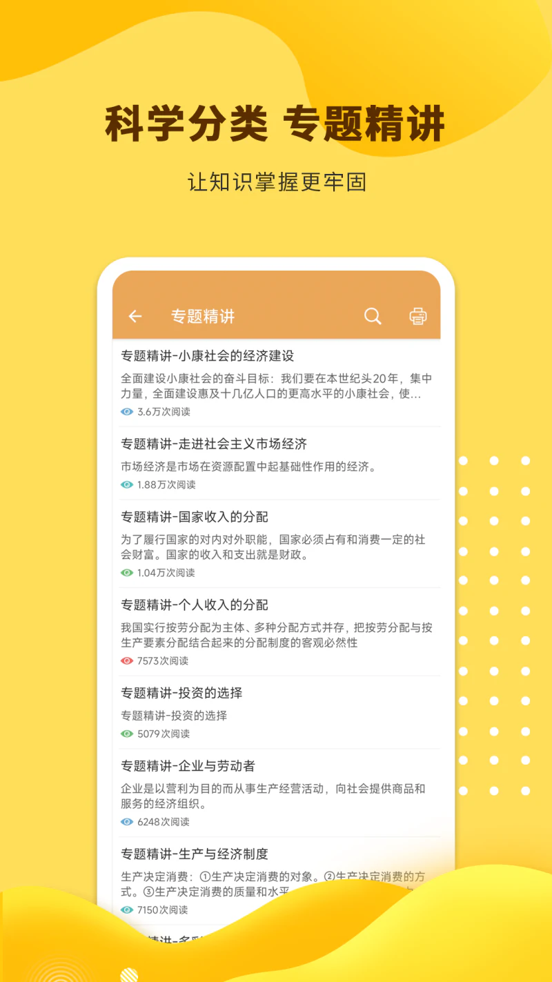 高考政治通: 为你的高考政治科目提分加油