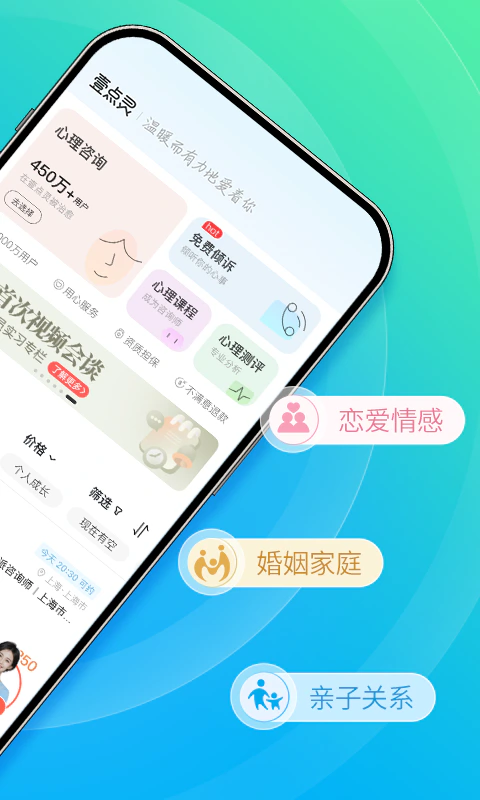 心理咨询截图