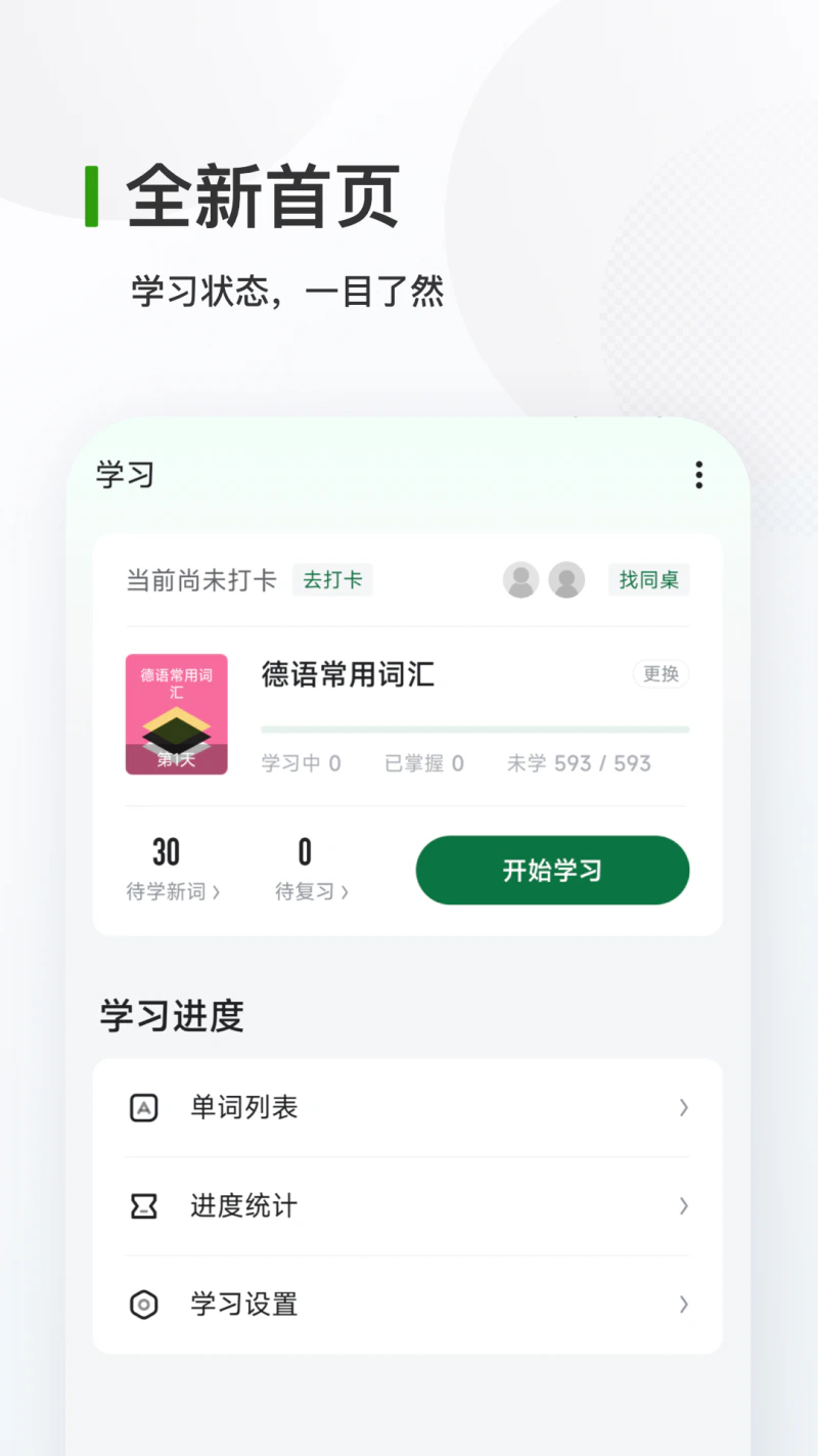 德语背单词: 专为德语学习者制作的背单词APP