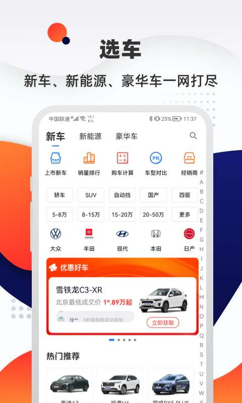 汽车优惠大全: 低价购好车！就来汽车优惠大全。