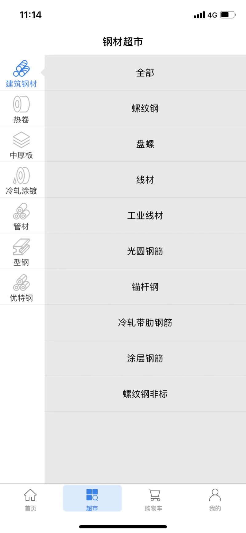 钢银助手: 移动端钢铁交易助手！！！