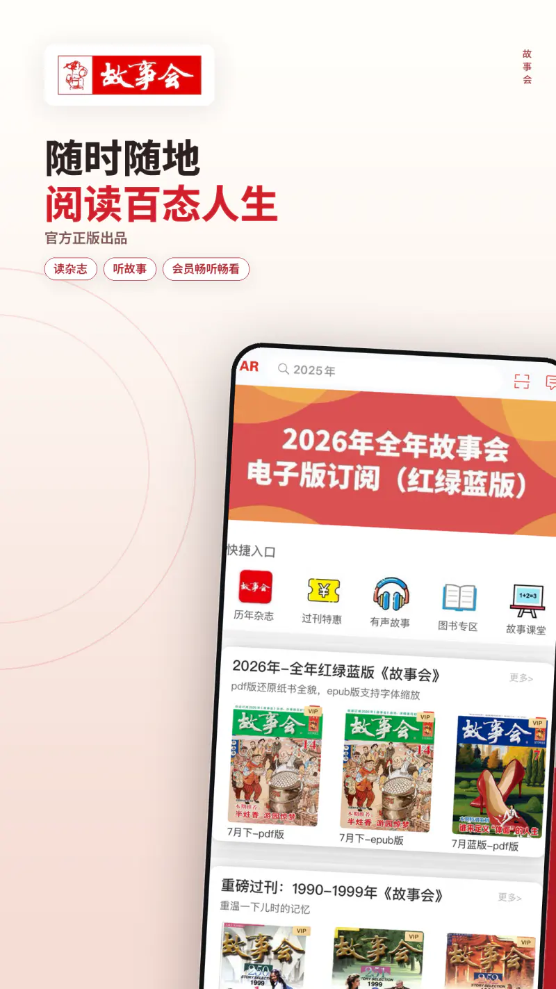 故事会截图