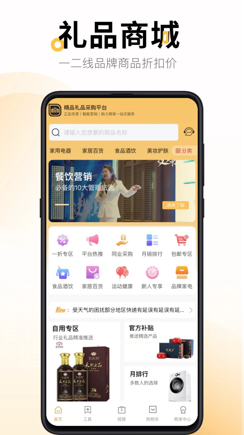 新店商商家: 新店商商家一站式管理平台