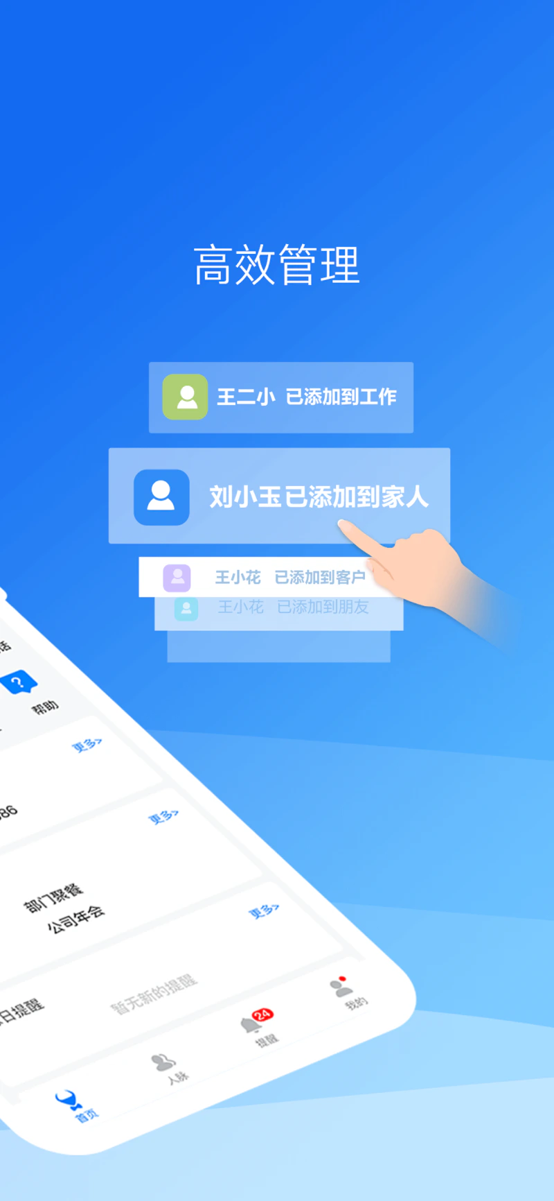 懒牛人脉: 专业高效的人脉关系管理工具